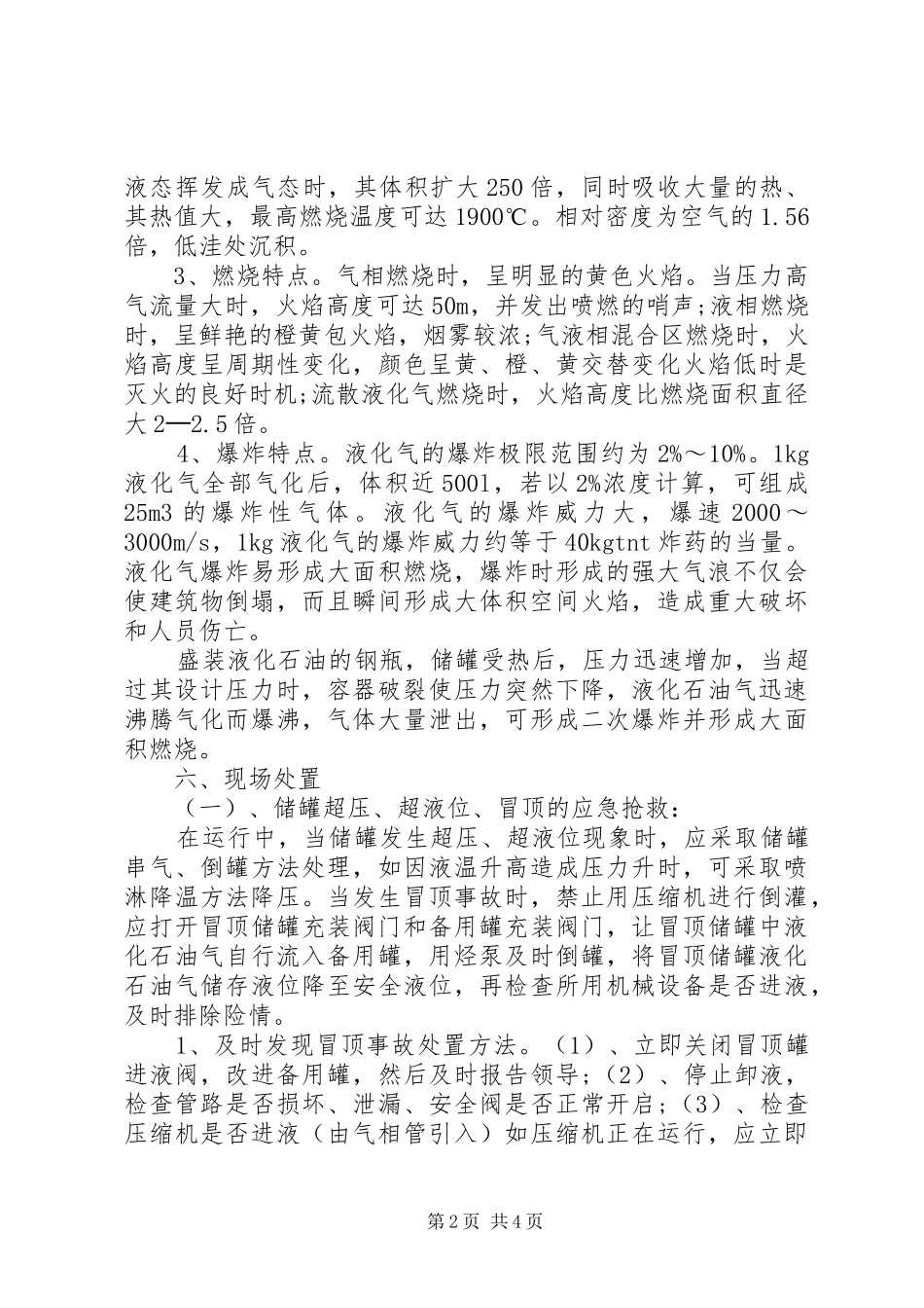 运维站应急现场处置实施方案(公共部分)[五篇范例] _第2页