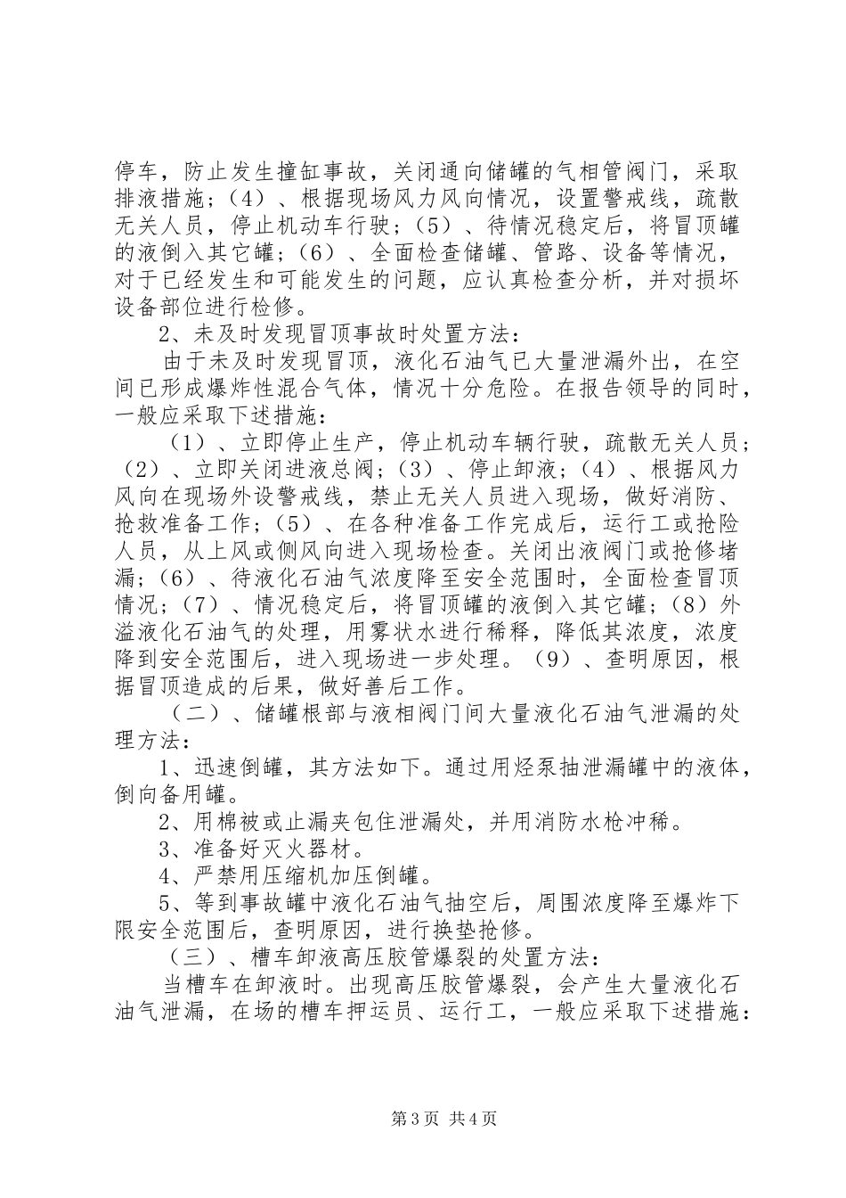 运维站应急现场处置实施方案(公共部分)[五篇范例] _第3页