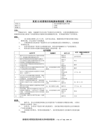 经营部-应收帐款标准流程