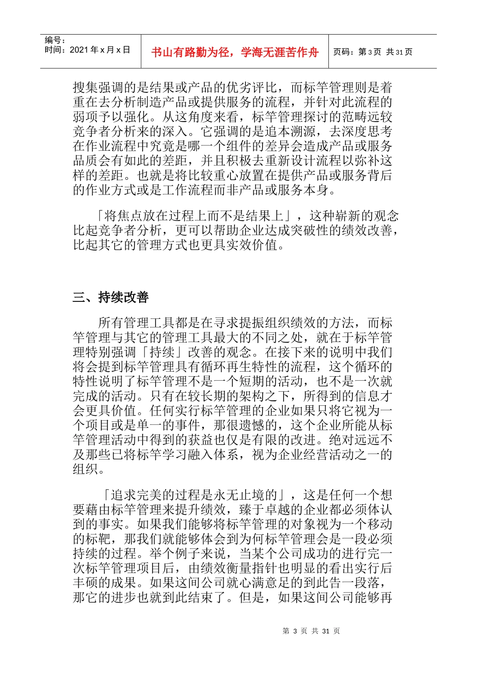 管理方法系列—标杆管理法-企业追求卓越的方法_第3页