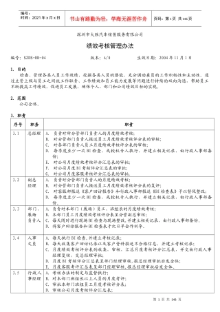 绩效考核管理办法(草案4)