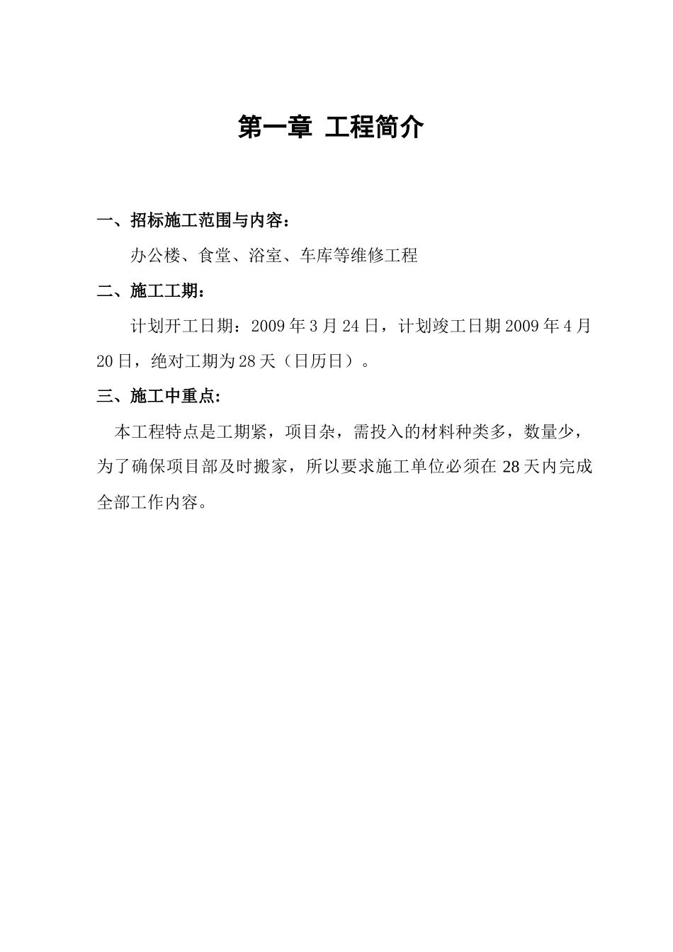 粉刷施工组织设计说明_第2页