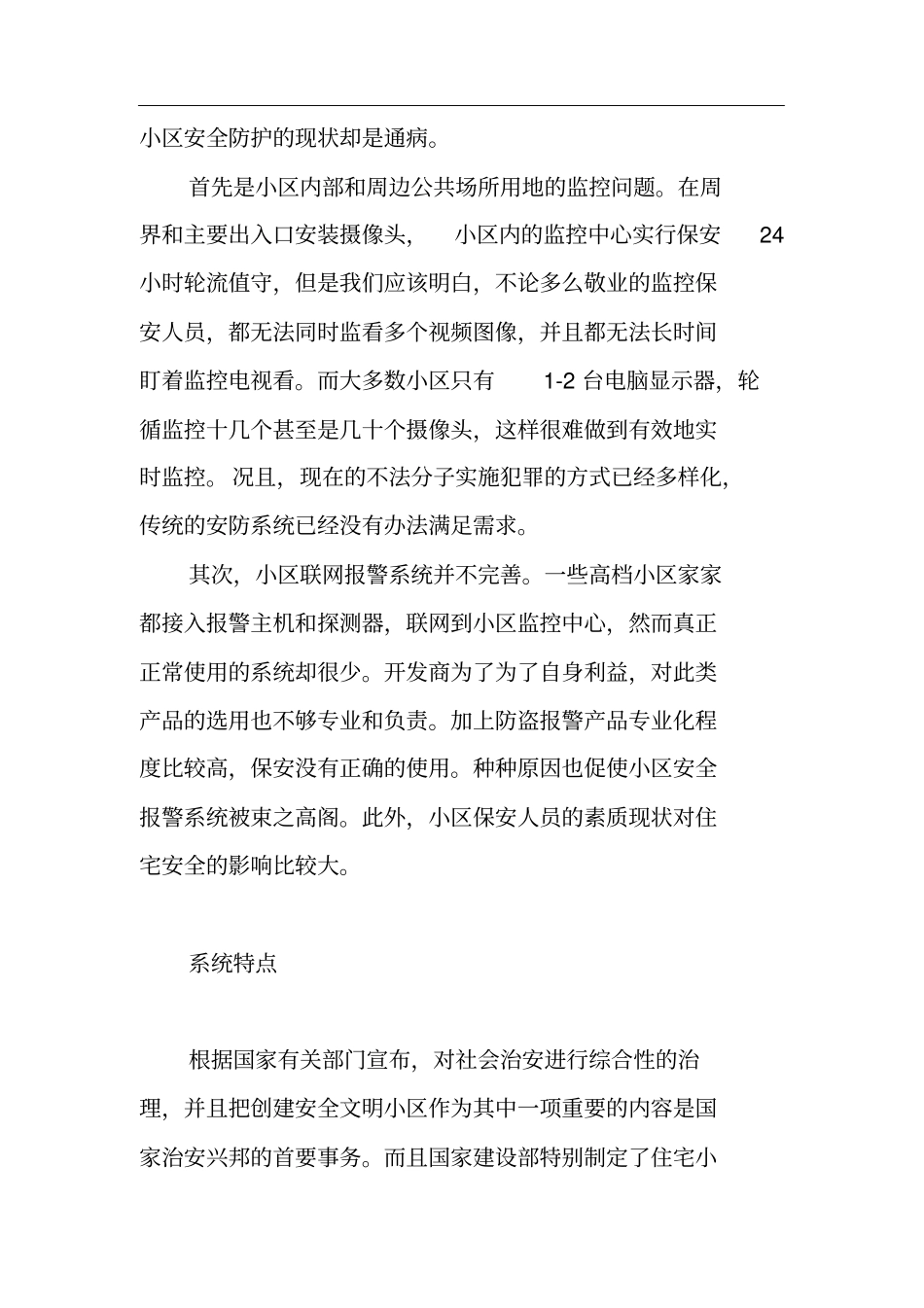 住宅小区智能安防监控系统的应用_第2页