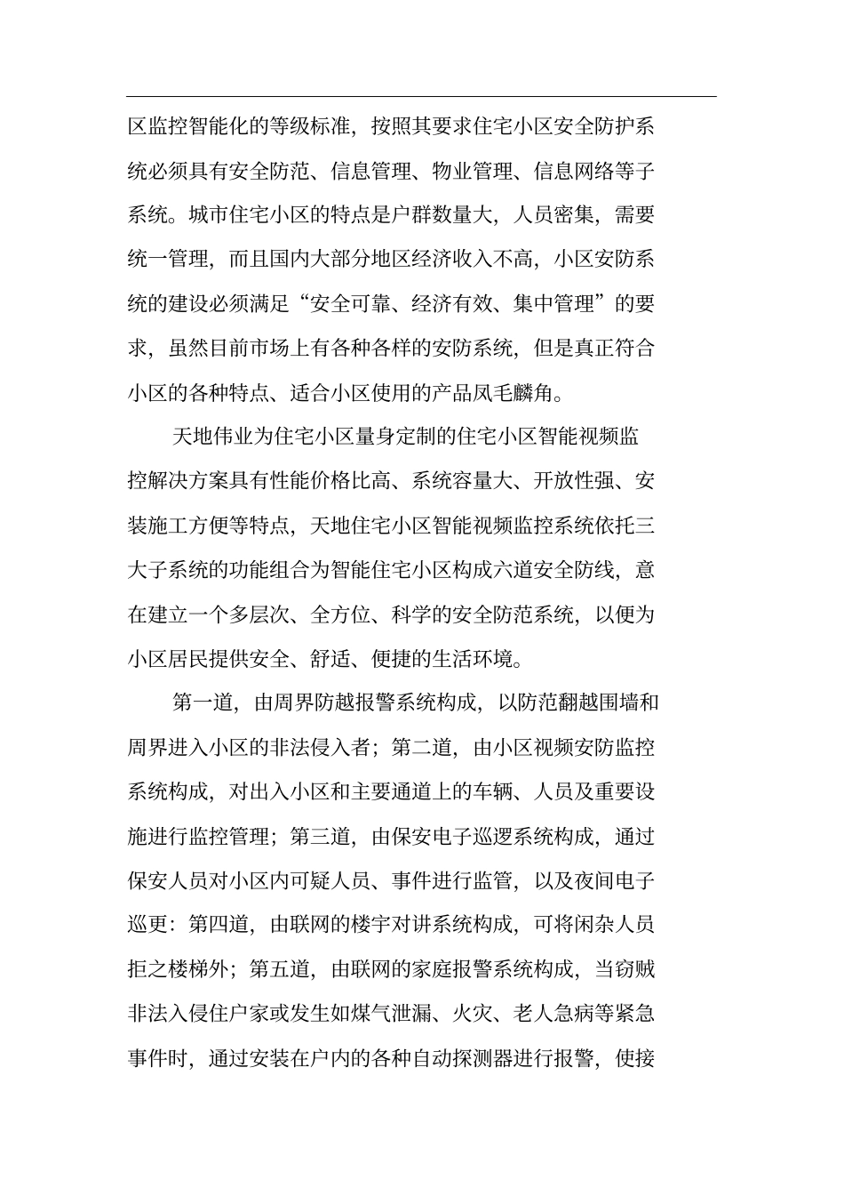 住宅小区智能安防监控系统的应用_第3页