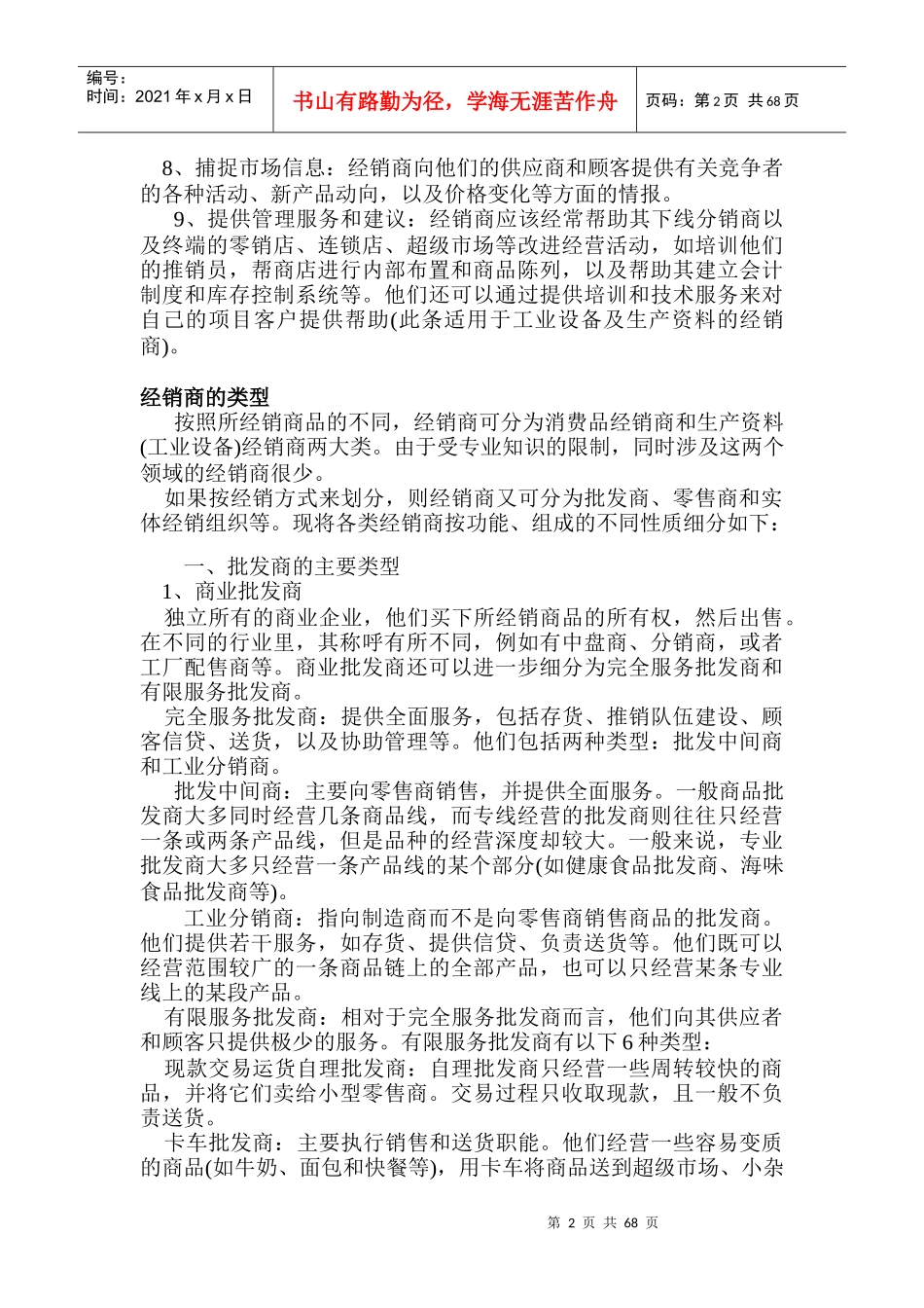 经销商管理实务手册_第2页