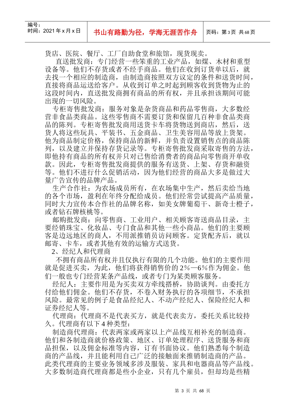 经销商管理实务手册_第3页