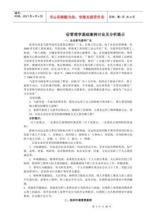 管理学基础案例讨论及分析提示9531374481