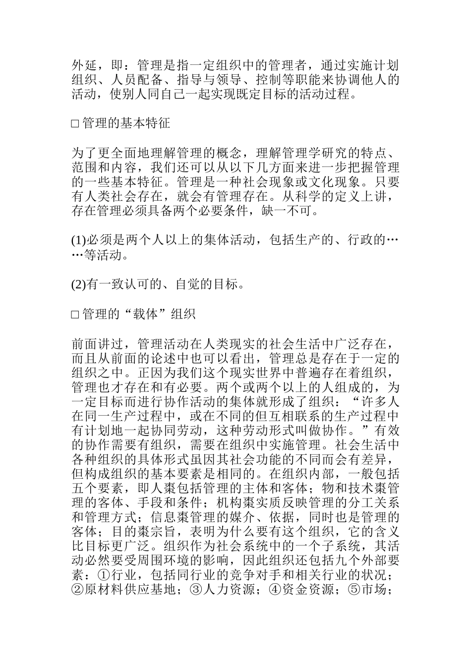 经理的管理知识_第2页