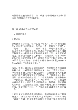 经理的管理知识