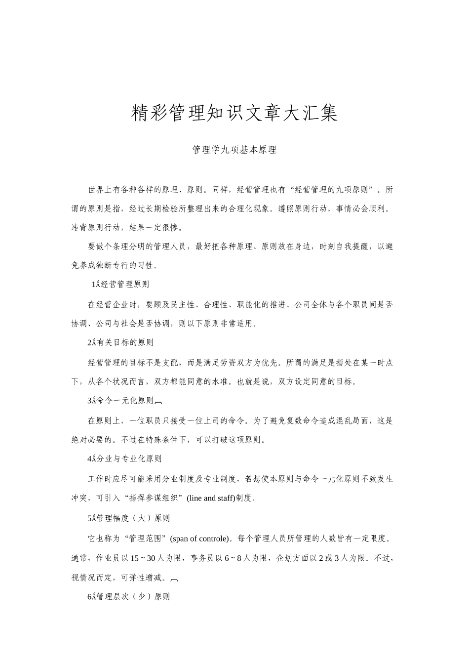 管理学基础知识汇集_第1页