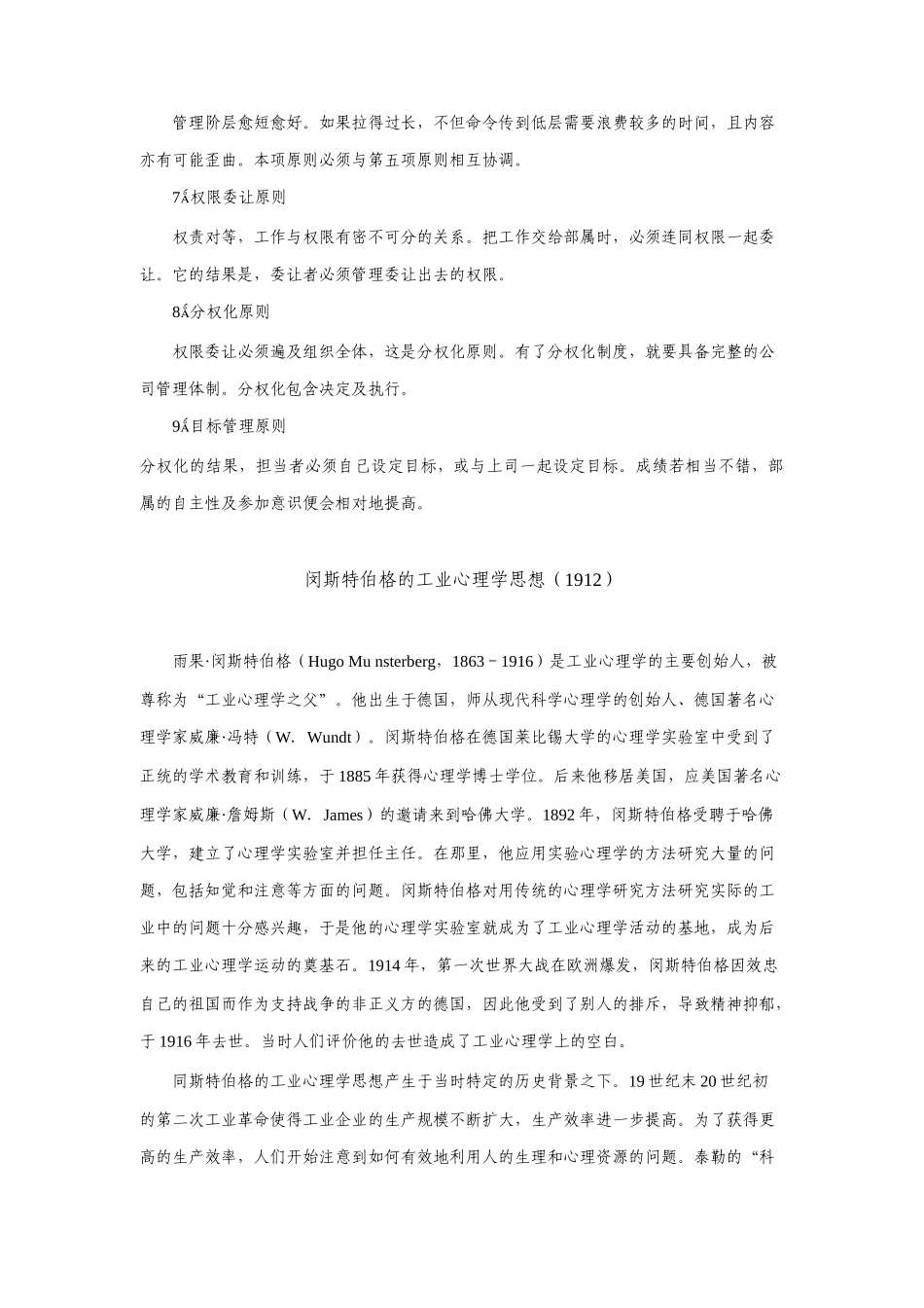 管理学基础知识汇集_第2页