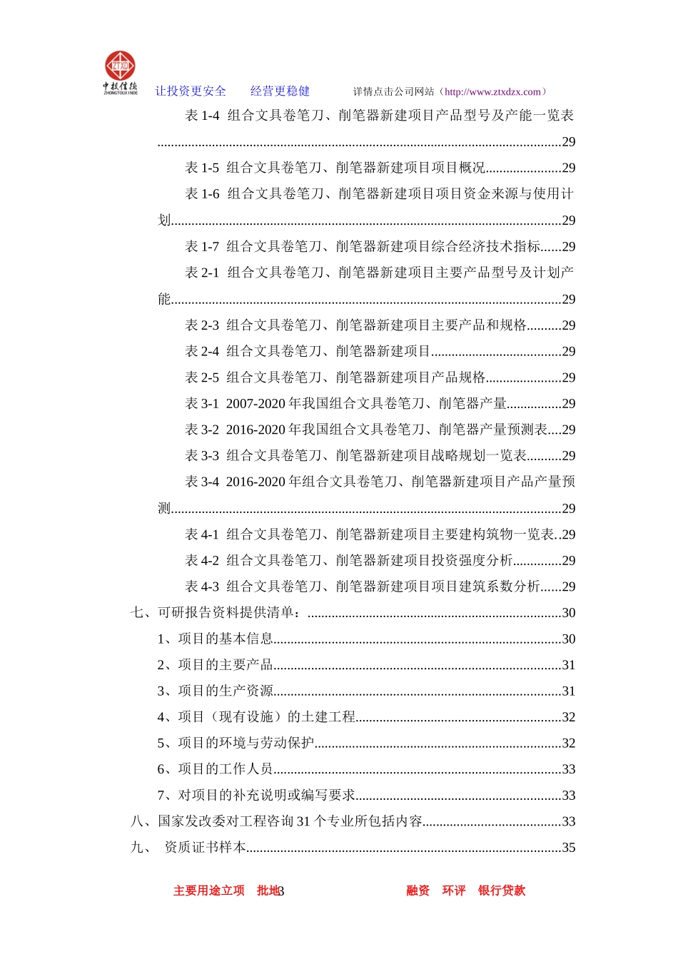 组合文具卷笔刀削笔器项目可行性研究报告_第3页