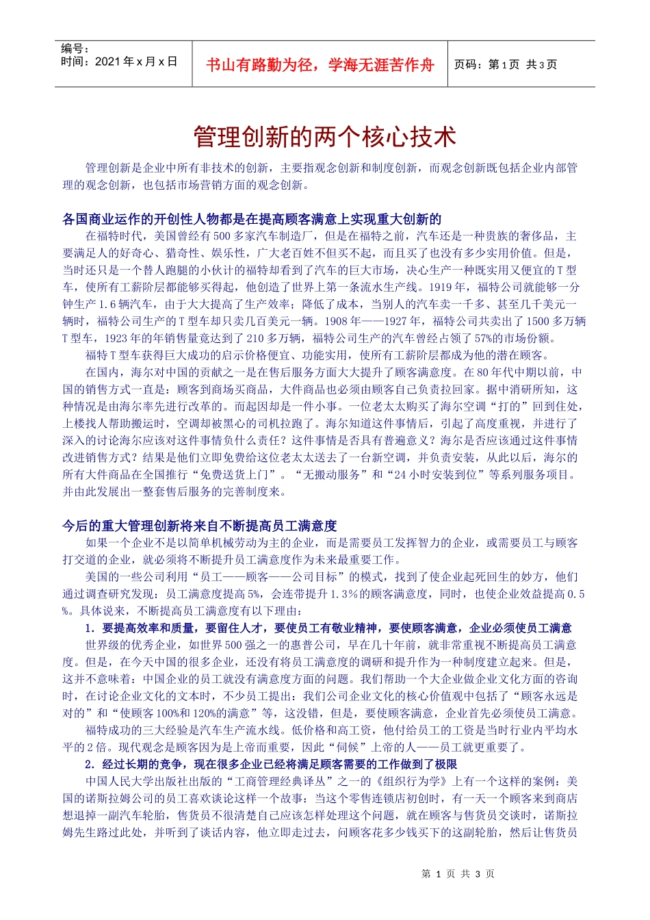 管理创新的两个核心技术_第1页