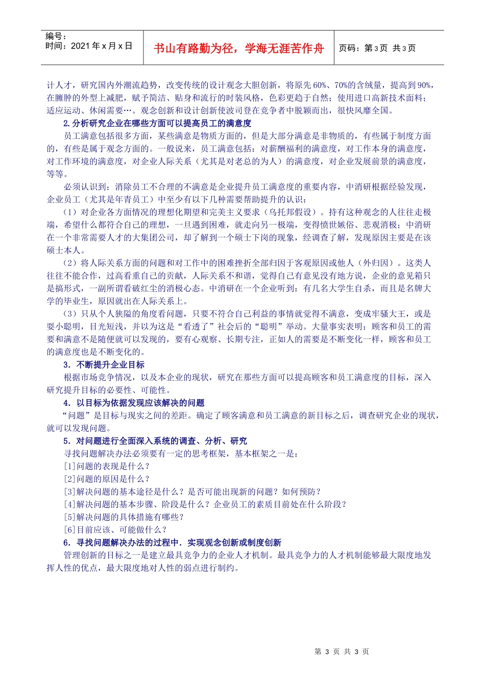 管理创新的两个核心技术_第3页