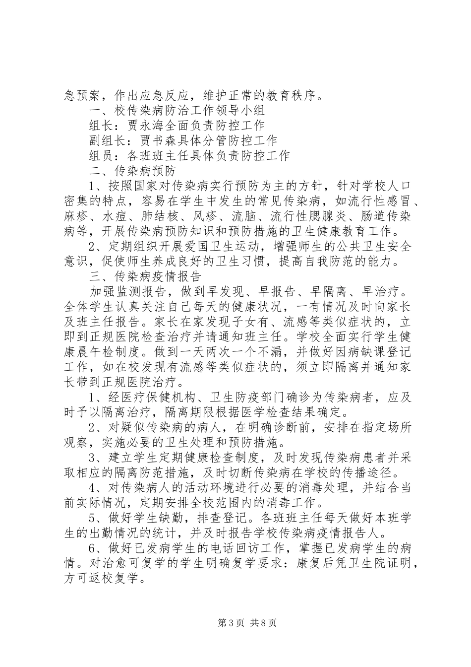 春季传染病防控工作应急处理预案 _第3页