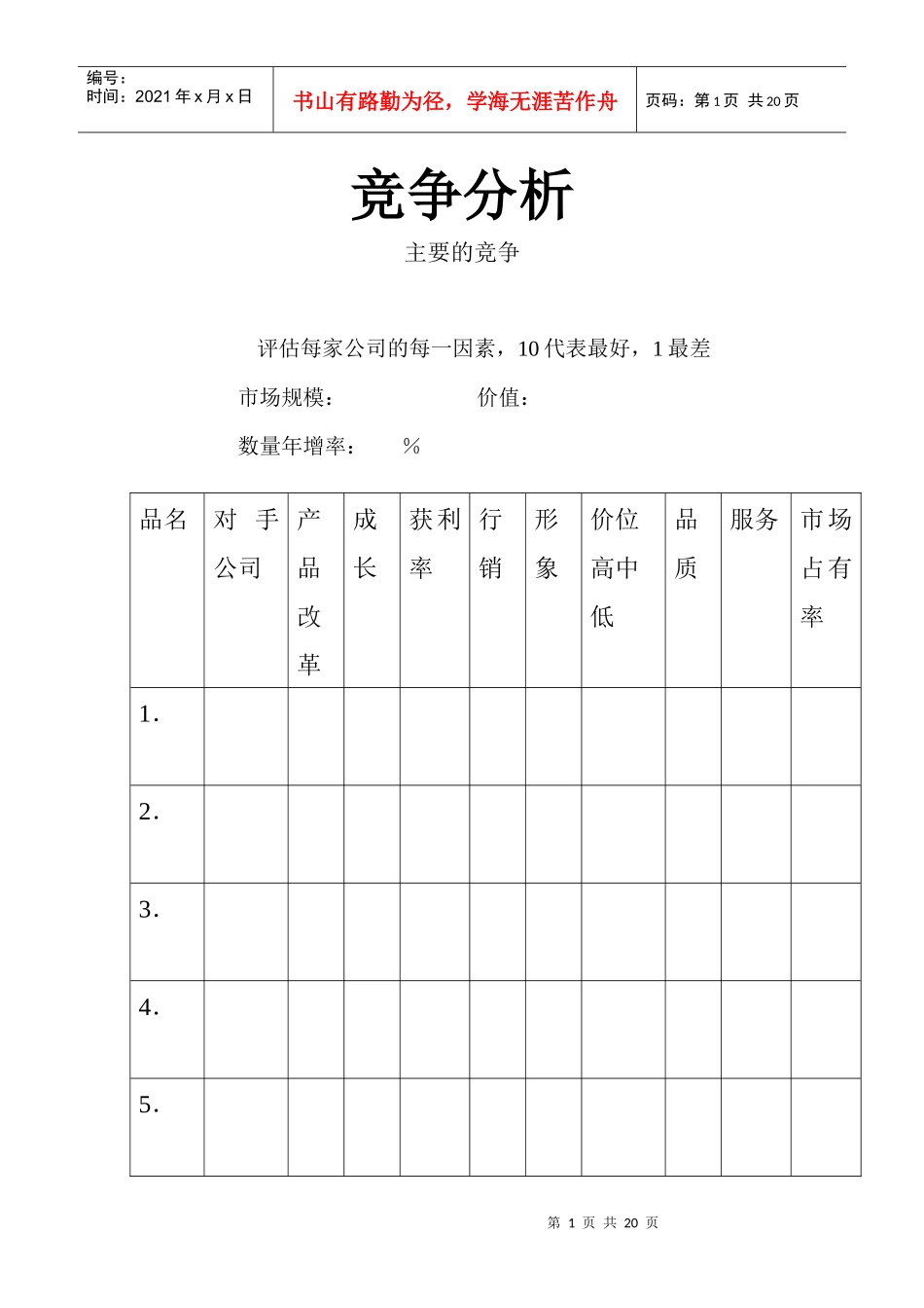 策略规划与形成_第2页