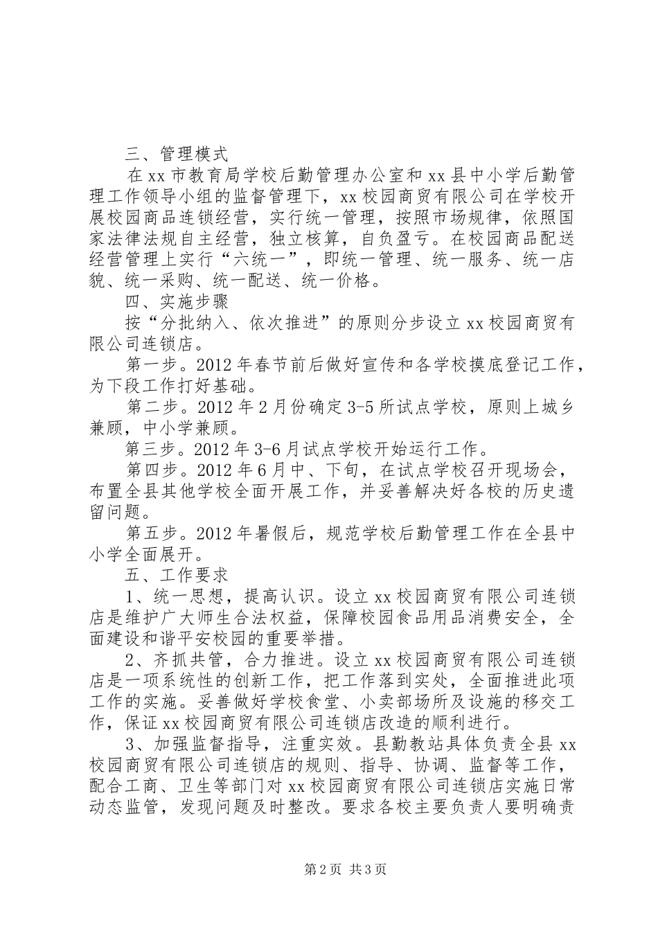 后勤工作管理实施方案 _第2页