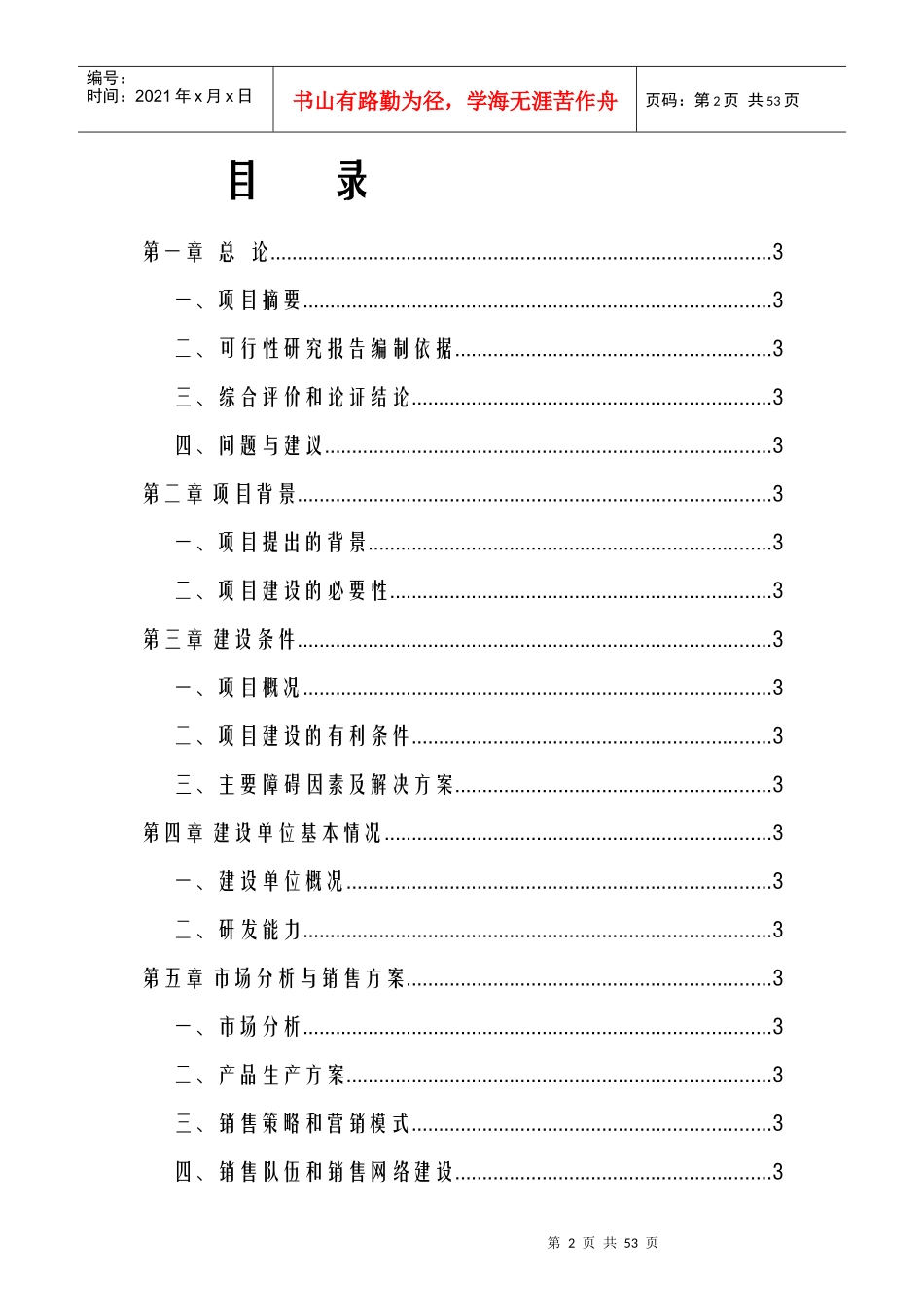 红枣深加工及红枣基地开发可研究性报告_第2页