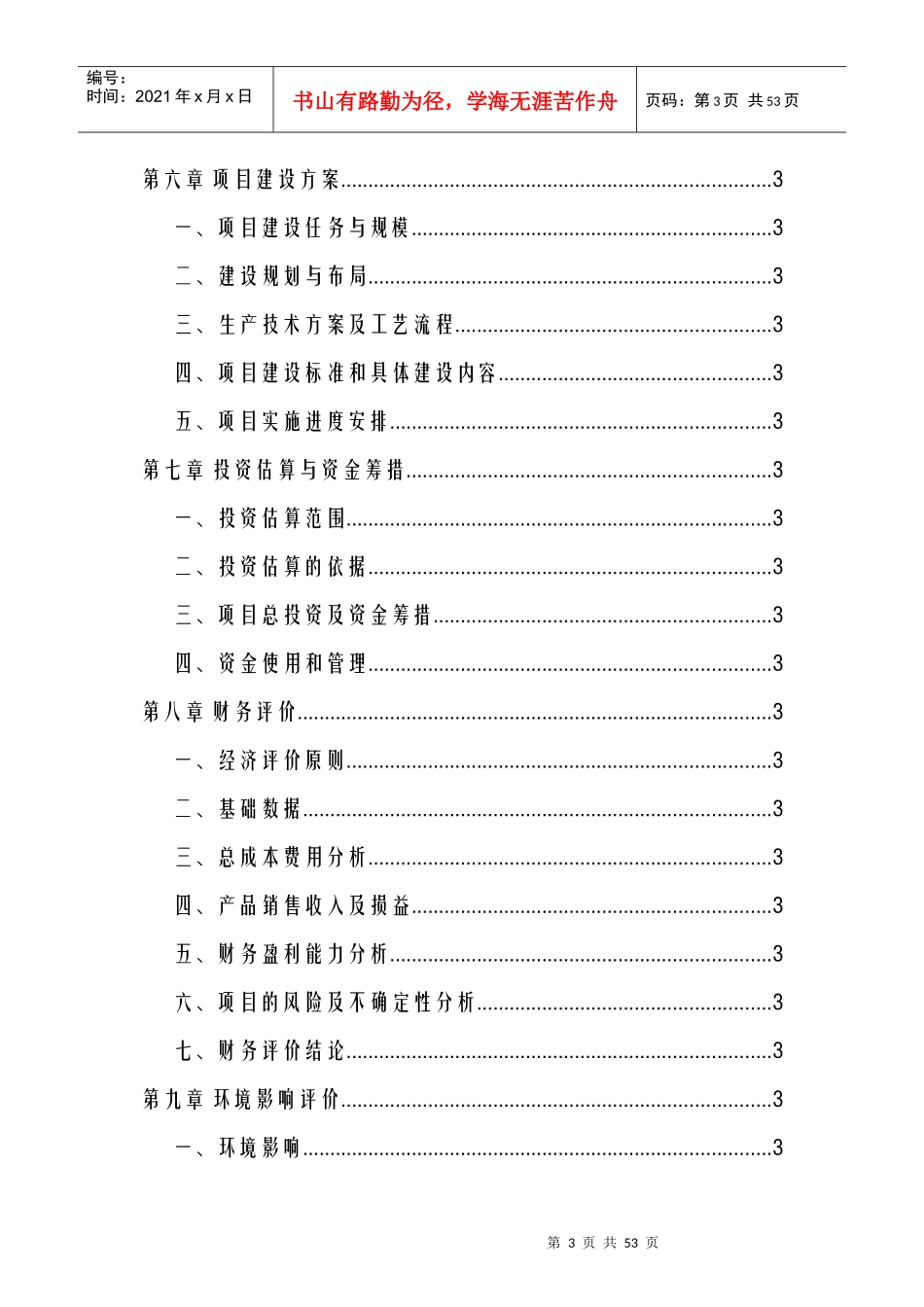 红枣深加工及红枣基地开发可研究性报告_第3页