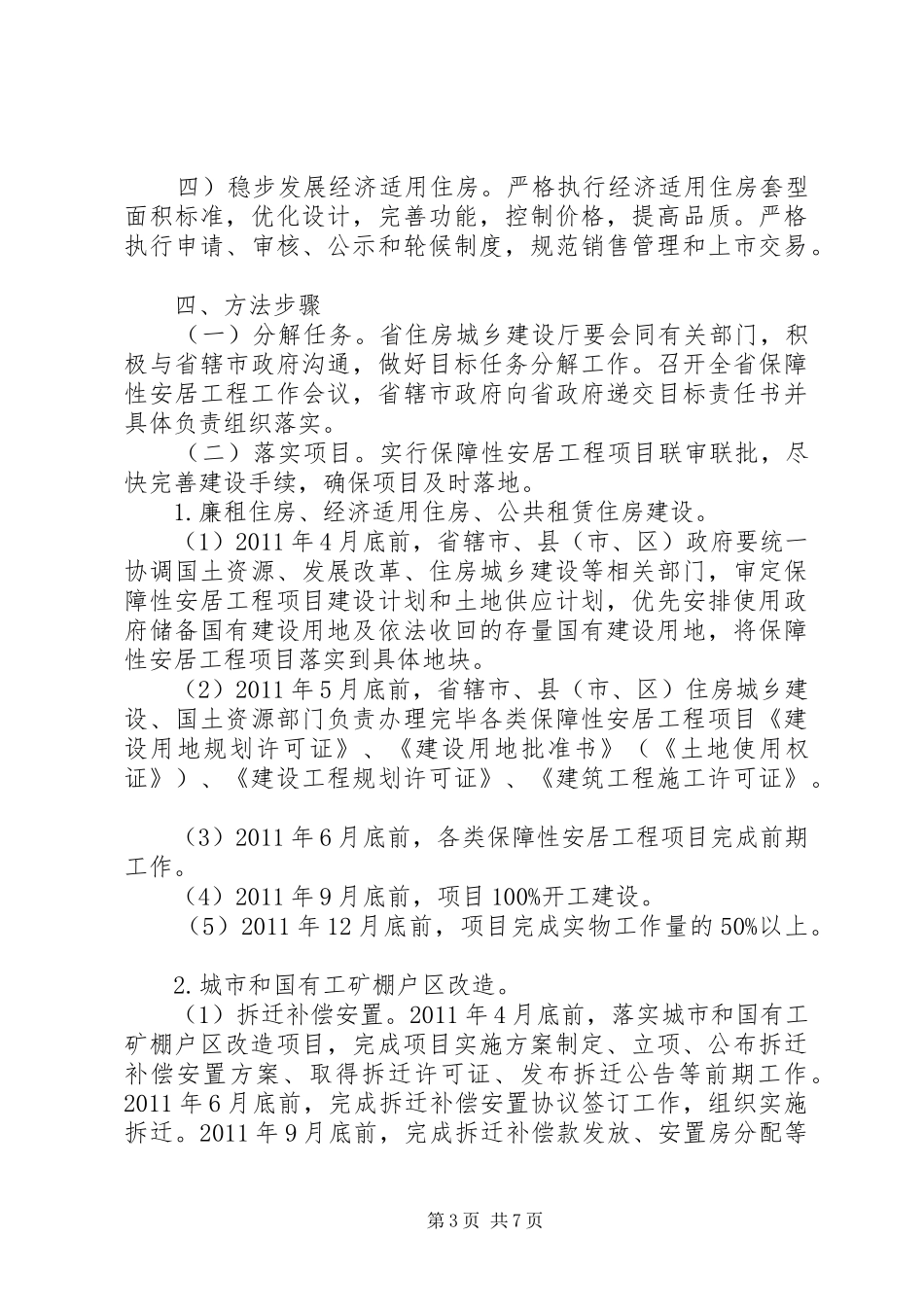 安居工程建设项目工作实施方案 _第3页