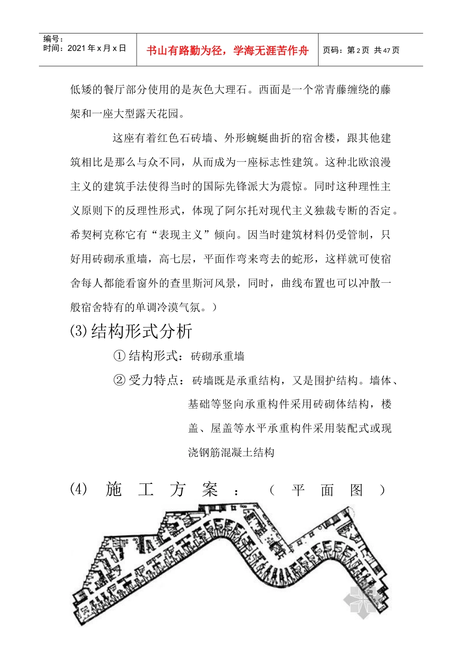 结构选型大作业(各种结构建筑实例分析)_第2页