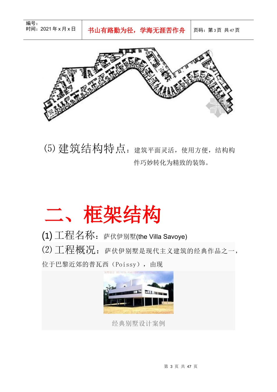 结构选型大作业(各种结构建筑实例分析)_第3页