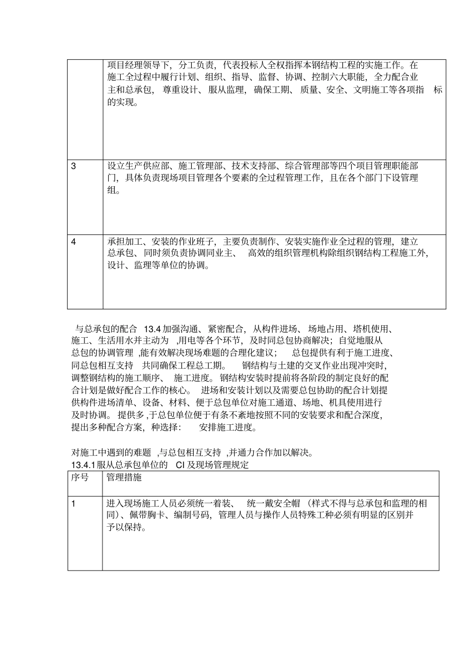 总承包方业主与监理配合措施_第3页