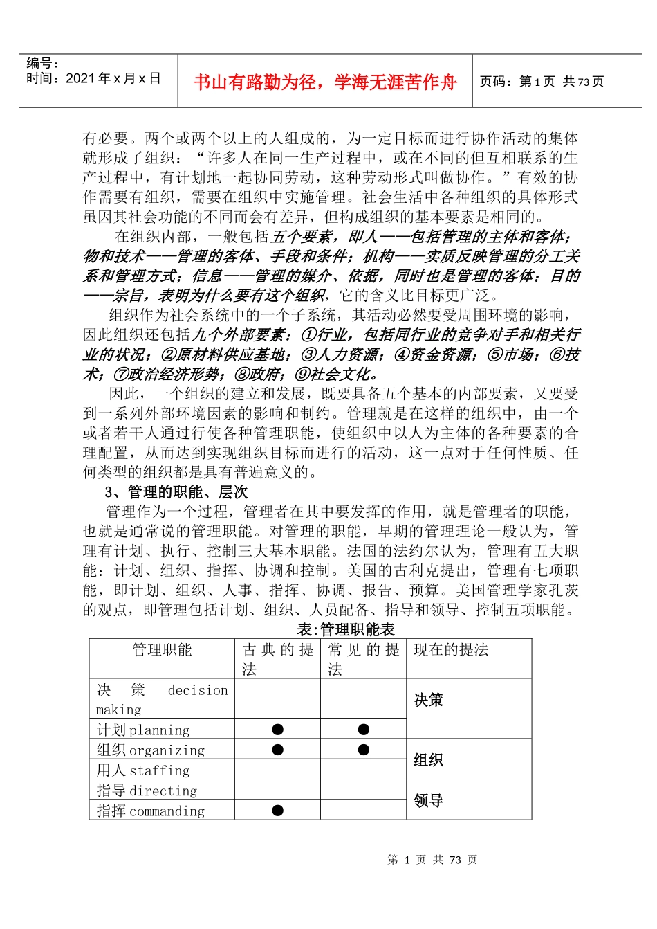 管理学原理讲义(DOC 68页)_第2页