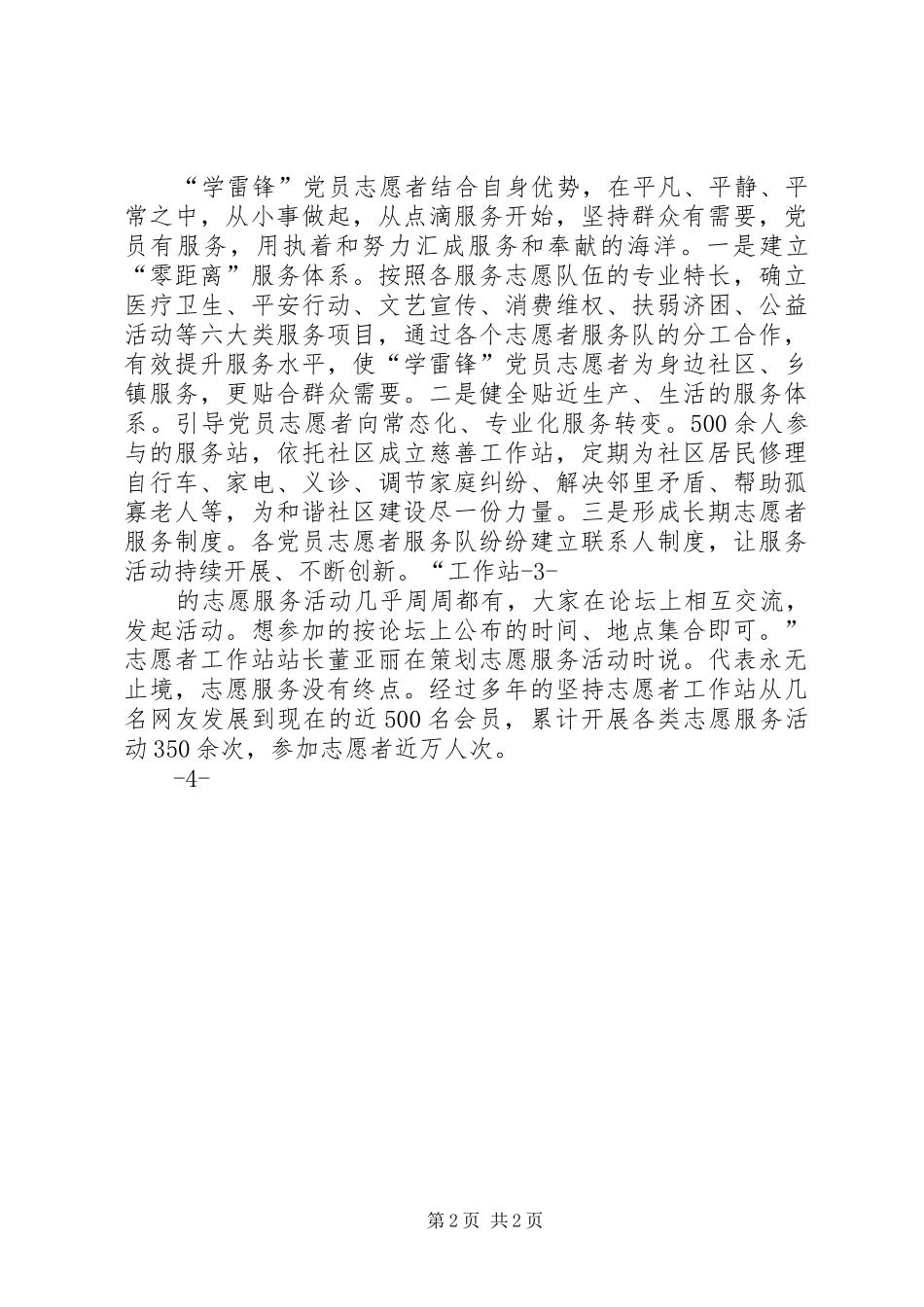 党员志愿者学雷锋大行动活动实施方案 _第2页