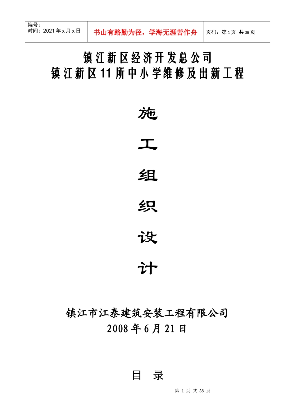 维修出新工程_第1页