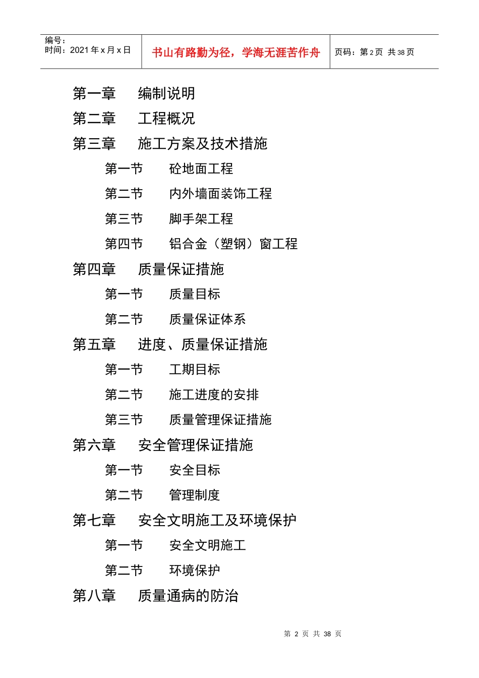 维修出新工程_第2页