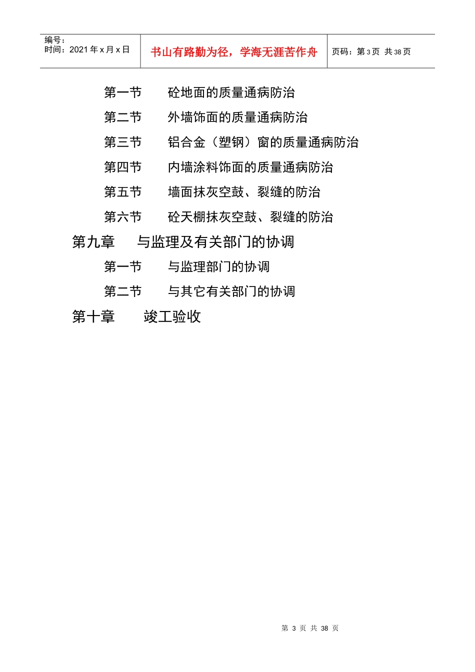 维修出新工程_第3页