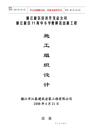 维修出新工程