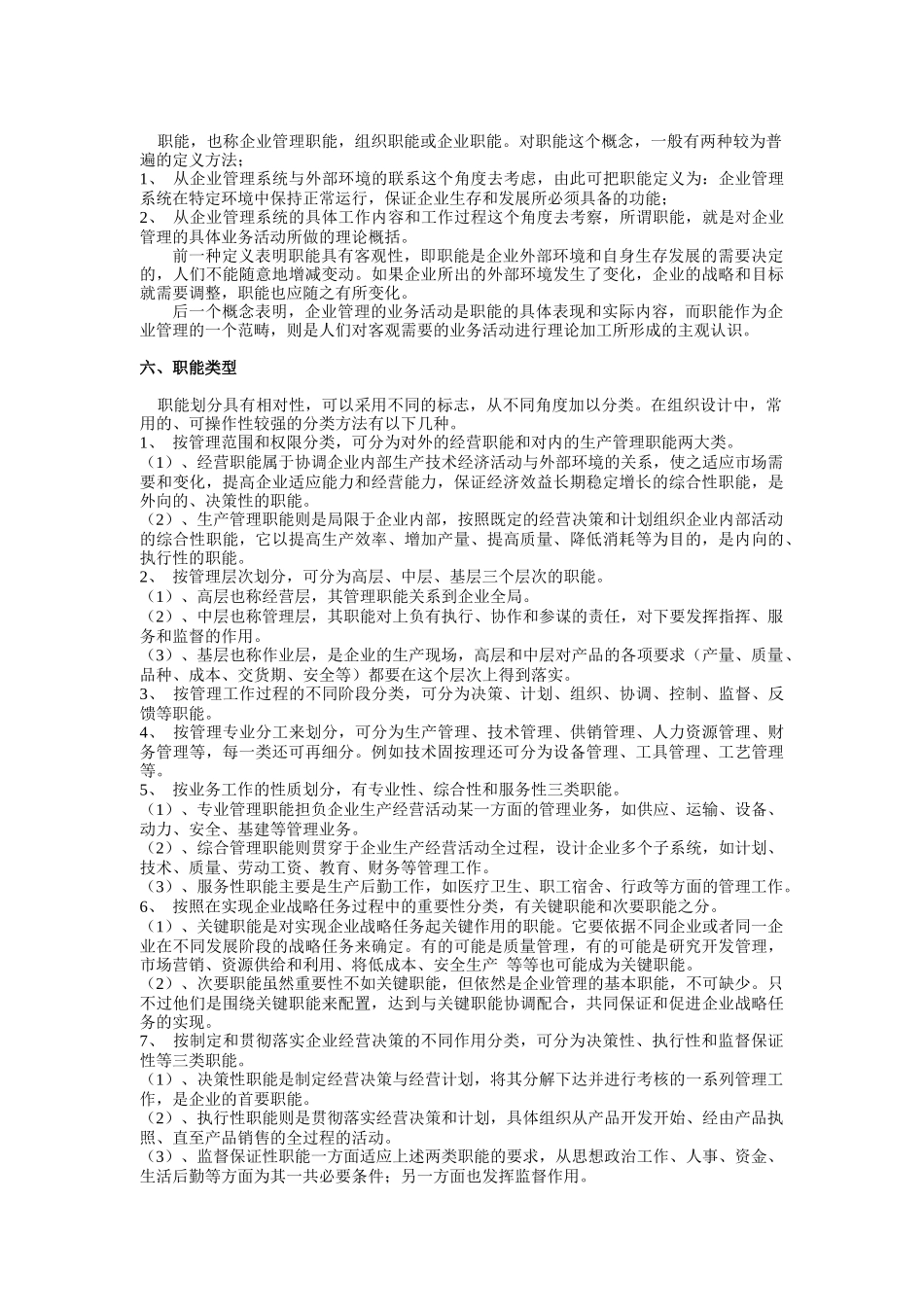 组织结构设计相关概念_第2页