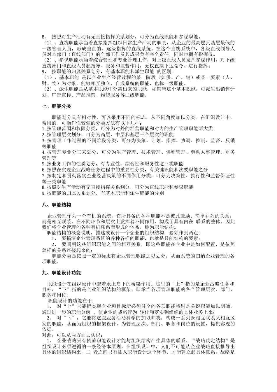 组织结构设计相关概念_第3页