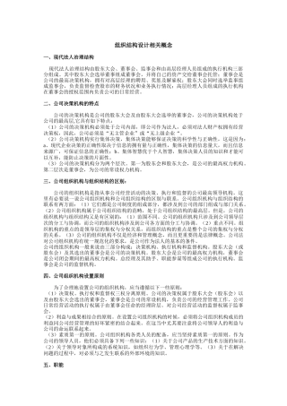 组织结构设计相关概念