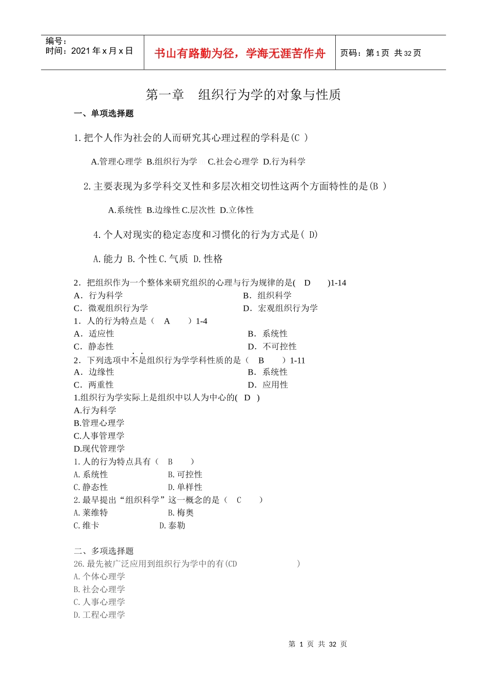 组织行为学试题_第1页