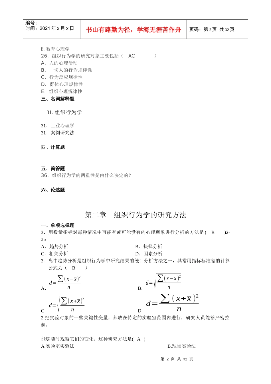 组织行为学试题_第2页