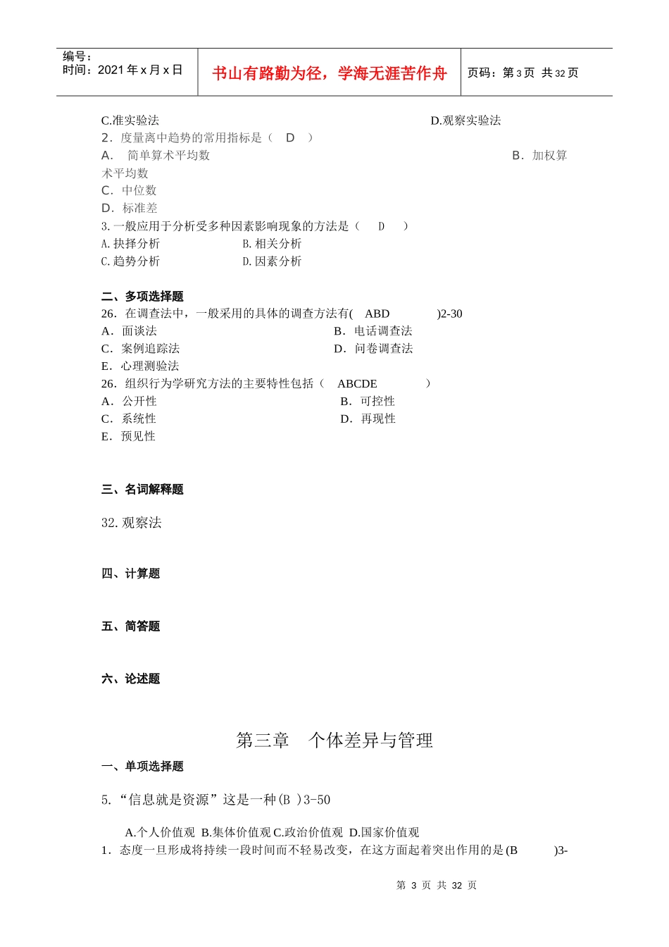 组织行为学试题_第3页