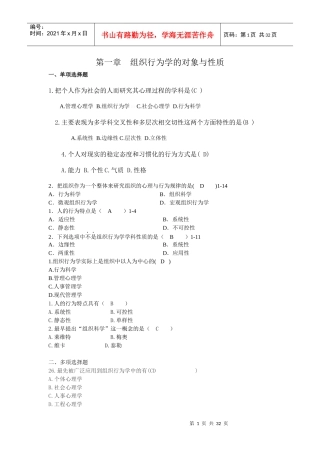 组织行为学试题