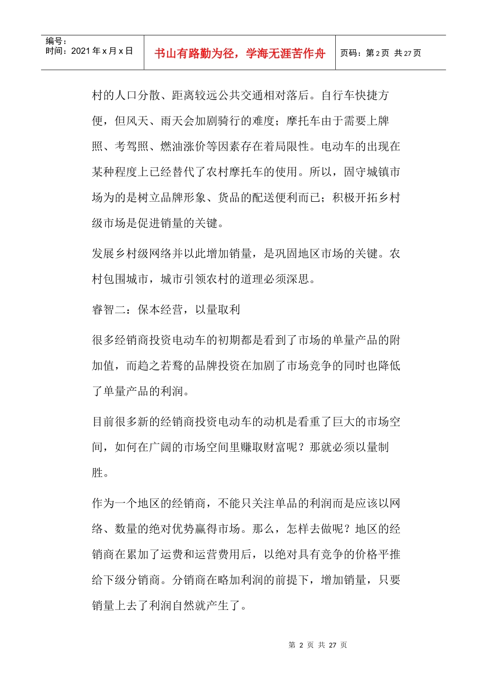 经销商的经营策略_第2页