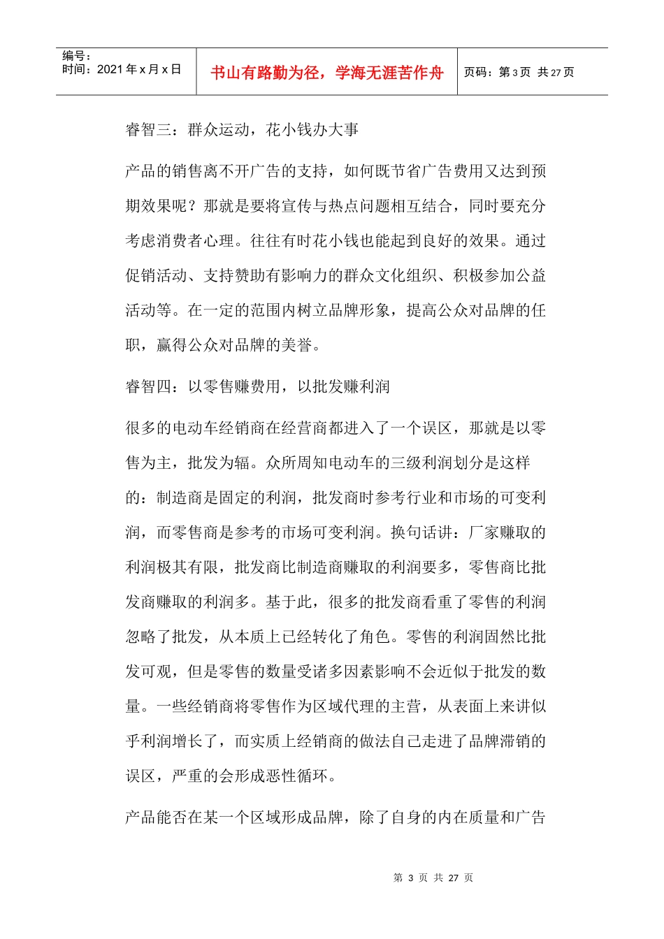 经销商的经营策略_第3页