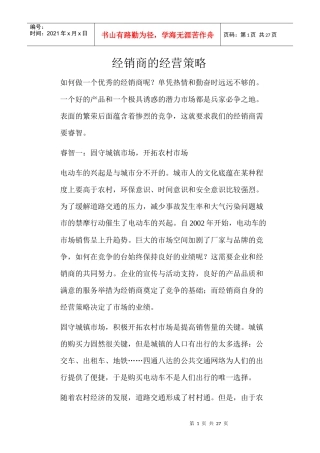 经销商的经营策略