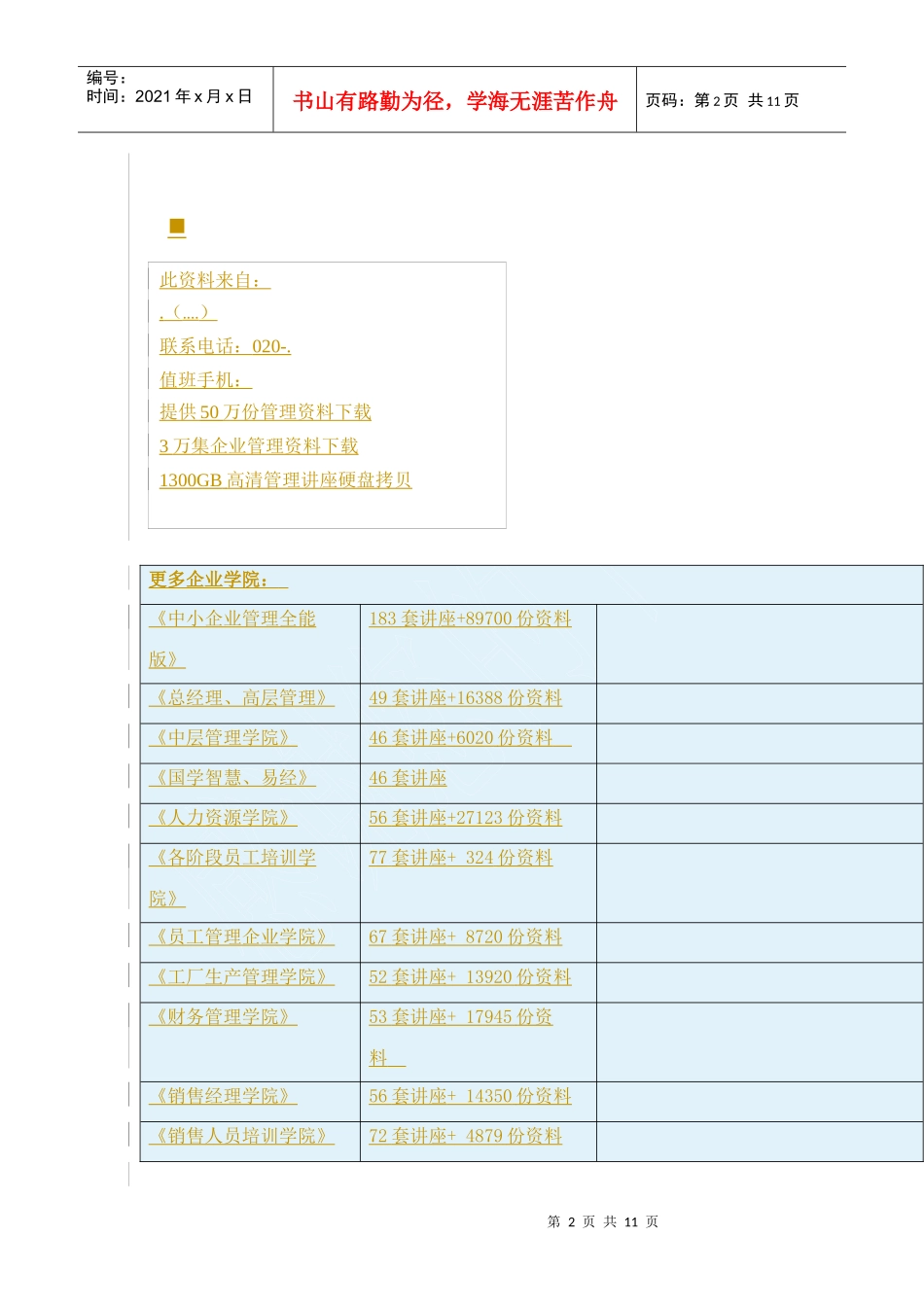 经营管理状况报告(报关企业)_第2页