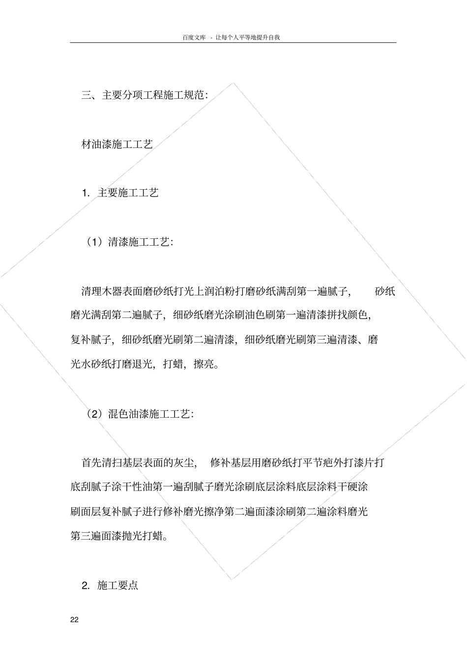 室内装修设计说明书范文_第2页