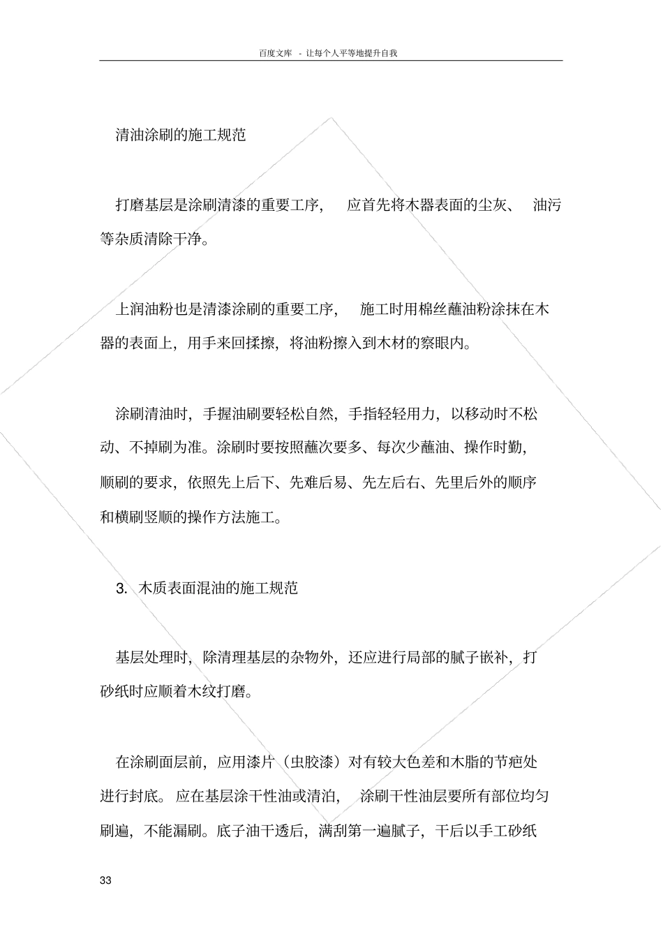 室内装修设计说明书范文_第3页