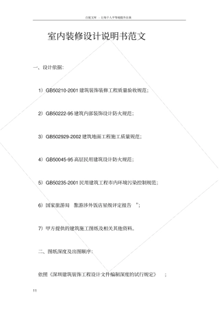 室内装修设计说明书范文