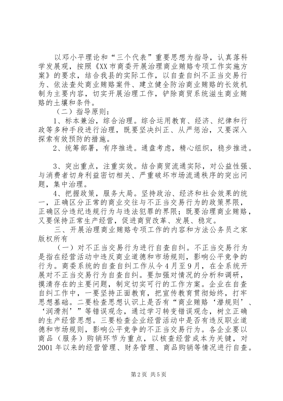 反商业贿赂方案 _第2页