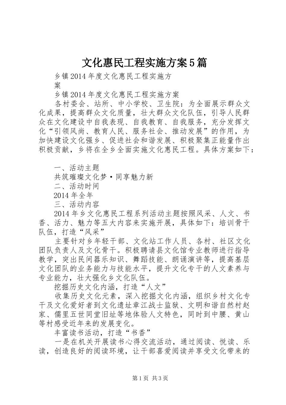 文化惠民工程方案5篇 _第1页