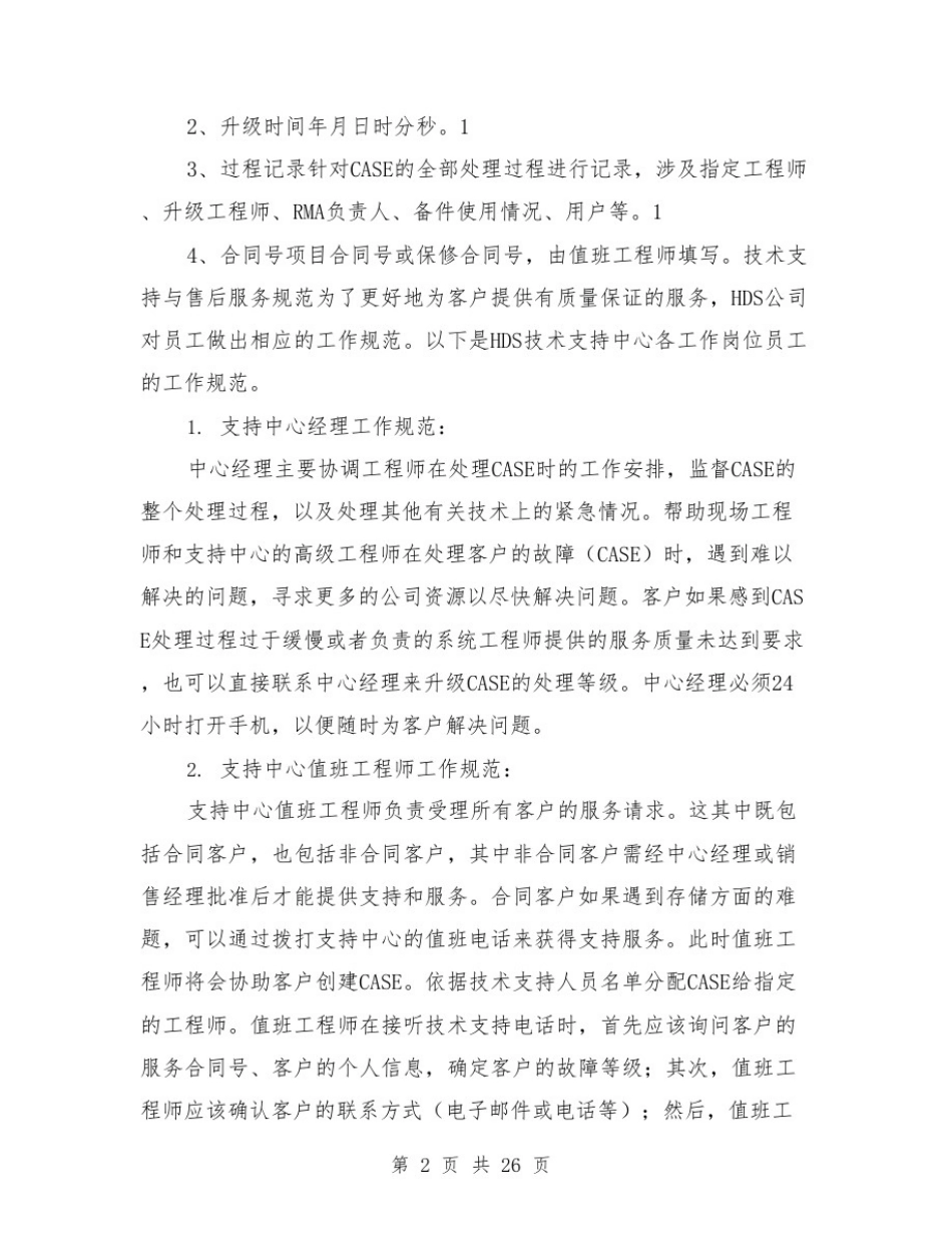 存储扩容实施方案(可编辑修改word版)_第2页